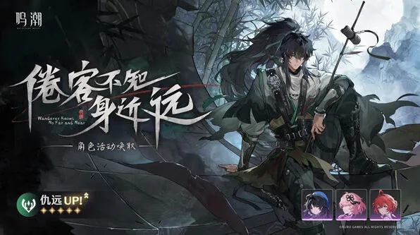 《鸣潮》仇远共鸣链和专武攻略
