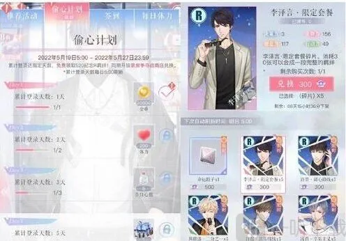 恋与制作人偷心计划活动教程