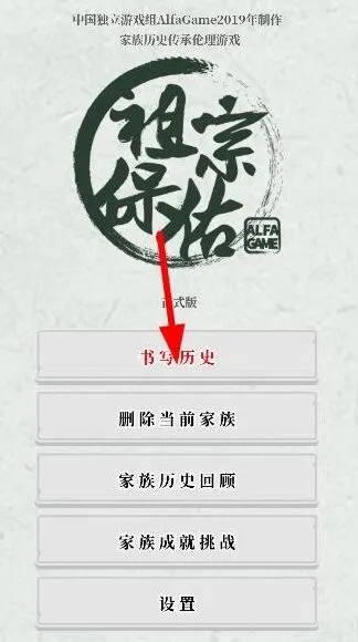 命运祖宗保佑无限香火版下载攻略