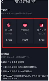 抖音开通橱窗步骤全攻略