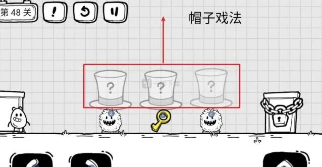 茶叶蛋大冒险第48关帽子戏法详解
