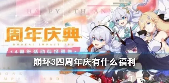 一路四周年福利大全 庆典活动攻略
