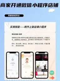 微信如何在微信小程序开店铺步骤解析