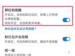 微信红包提醒铃声设置方法（荣耀手机适用）