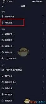 抖音设置不让他人看评论内容操作步骤详解