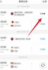 咪咕视频哪里可以看世界杯直播回放操作详解