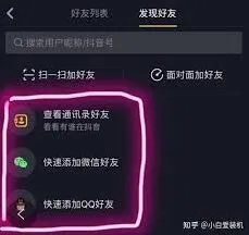 抖音如何添加通讯录好友技巧分享
