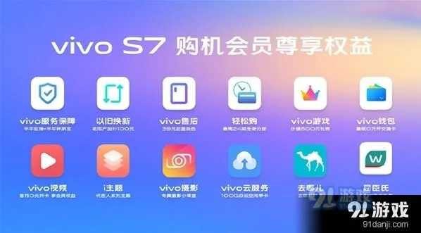 京东 vivoS7推12重福利最高补贴3040元详情查看