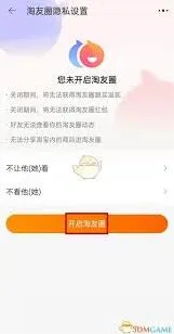 《淘宝》淘友圈查看方法详解