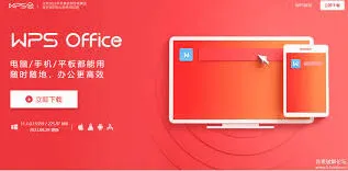 WPS Office在哪里能找到 步骤详解