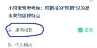 支付宝蚂蚁庄园2.20日答案操作教程