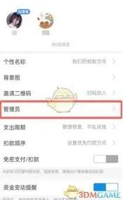 支付宝添加小荷包管理员操作步骤