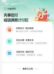 《抖音》月付还款使用微信支付教程