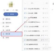 有道云笔记如何查看谁看了我的分享技巧分享