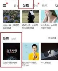 《网易云音乐》数字专辑能不能退款完整教程