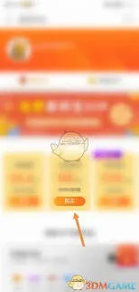 微信开通会员步骤分享