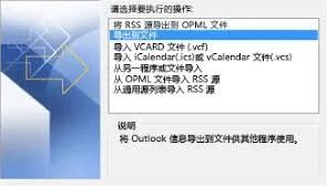 百度怎样备份Outlook邮箱数据详细步骤