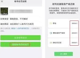 微信被永久限制登录注意事项全攻略