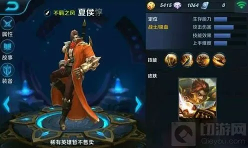 夏侯惇属性技能详解《王者荣耀》