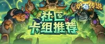 网易大神查看炉石传说卡组指南
