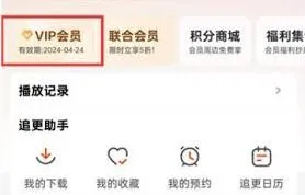 《微信》查芒果tv是否自动续费操作步骤