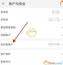 《闲鱼》如何解除绑定支付宝账号操作教程