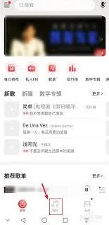 《网易云音乐》删除最近播放歌单方法