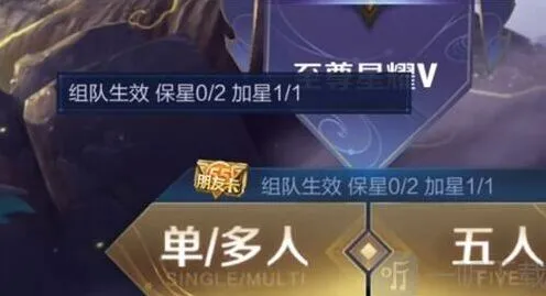 王者荣耀朋友卡单排限制 双排三排攻略