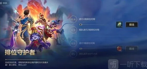 《英雄联盟》海克斯排位护盾全攻略