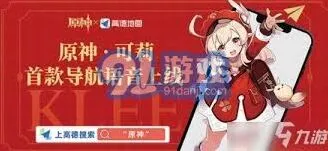 高德地图可莉语音包是否绝版完整教程
