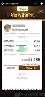 美团外卖如何查看账单步骤详解