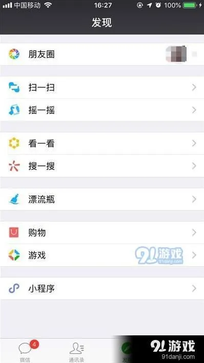 iPhone11关闭微信免密支付步骤介绍