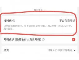 京东外卖超时20分钟免单活动说明