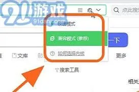 360安全浏览器开启极速模式操作指南