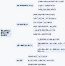交管12123如何绑定摩托车操作详解