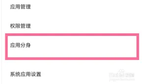 iQOO10开启微信分身操作技巧