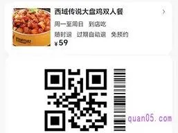 美团：团购券赠送给朋友后能否退款技巧