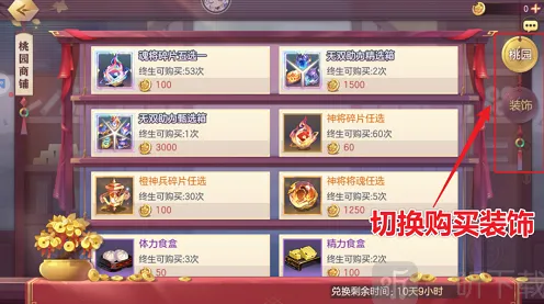 三国志桃园商铺兑换攻略