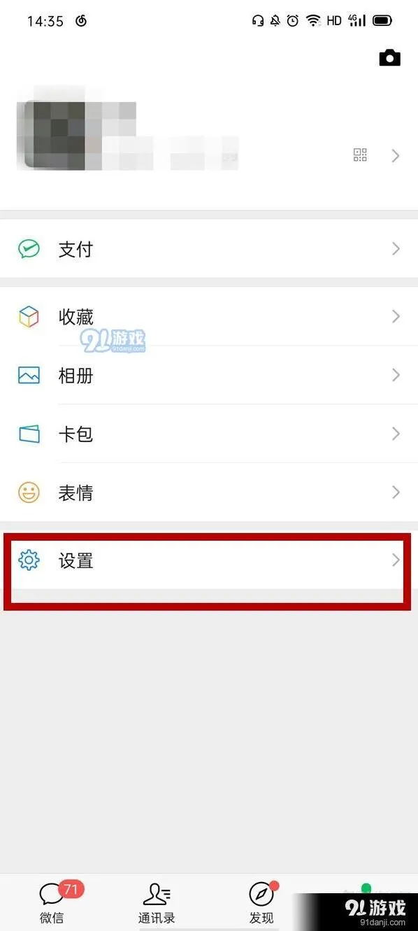 微信关闭夜间模式操作步骤