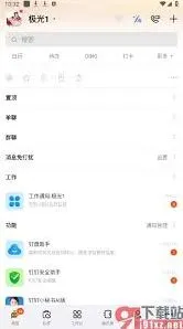 钉钉开启运动步数操作详解
