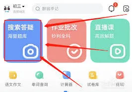 作业帮如何查找