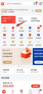 京东手机如何关闭京东白条完整技巧