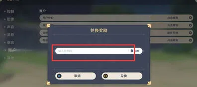 《原神》12月17日兑换码2023教程