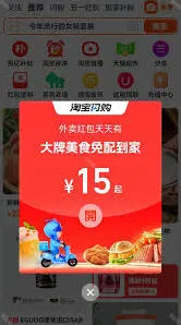 淘宝如何领取淘宝闪购红包方法全解析