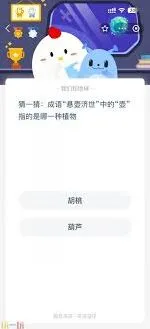 支付宝蚂蚁庄园4.24日答案设置方法