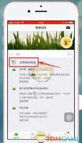 《微信》：微购相册共享照片技巧