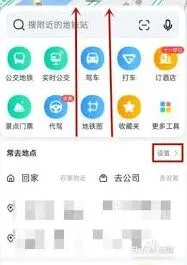 高德地图：修改定位位置操作教程