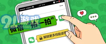 微信拍一拍功能完整教程