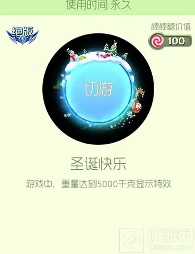球球大作战圣诞快乐光环皮肤图鉴与价格一览