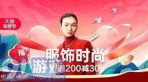 《淘宝》：2025年货节活动玩法教程